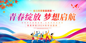 毕业典礼海报梦想起航