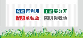垃圾分类围墙