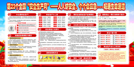 2024安全生产