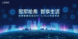 蓝色会议背景展板