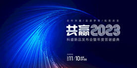 蓝色会议背景展板