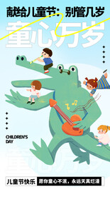 儿童节海报