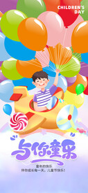 儿童海报