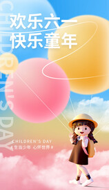 儿童节海报