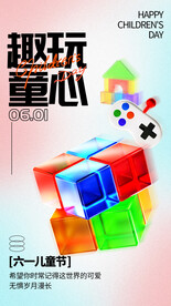 儿童节海报