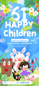 儿童节海报