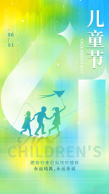 儿童节海报