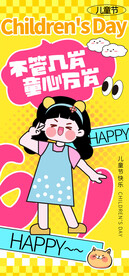 儿童节海报