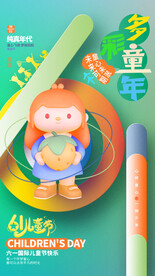 儿童节海报