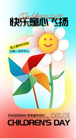 儿童节海报