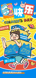儿童节海报