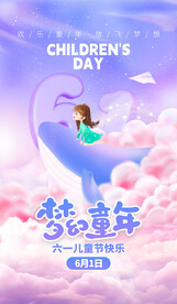 儿童节海报