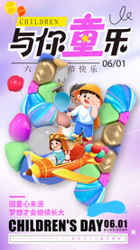 儿童节海报