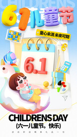 儿童节海报