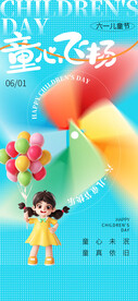 儿童节海报