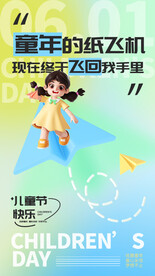 儿童节海报