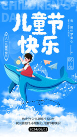 儿童节海报