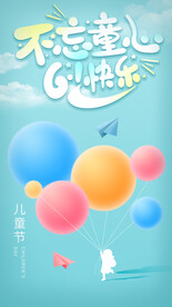 儿童节海报