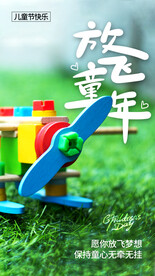 儿童节海报