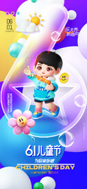 儿童节海报