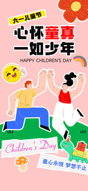 儿童节海报