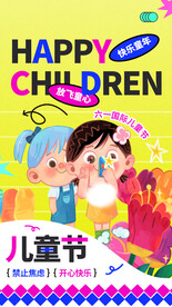 儿童节海报