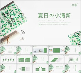 夏日小清新风PPT模板