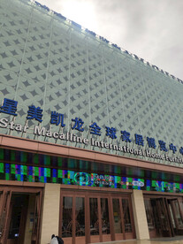 家具城