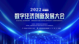 科技会议背景展板