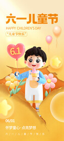 儿童节海报