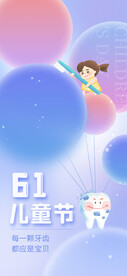 儿童节海报