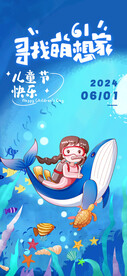 儿童节海报