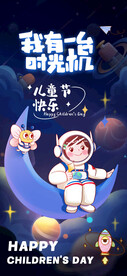 儿童节海报
