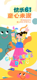 儿童节海报