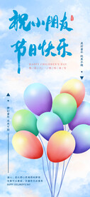 儿童节海报