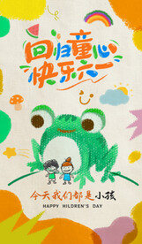 儿童节海报