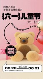 儿童节海报