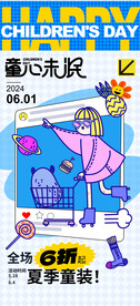 儿童节海报