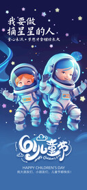 儿童节海报