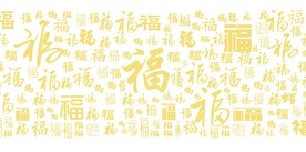 福字万福图图案背景