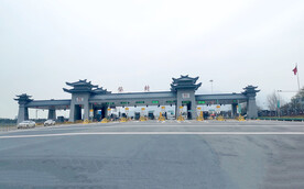 登封收费站