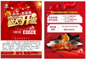 烤鱼开业宣传单