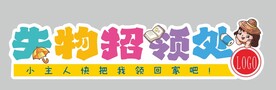 失物招领