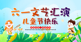 六一背景