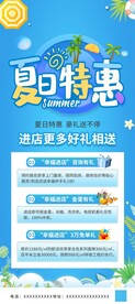 夏日特惠海报