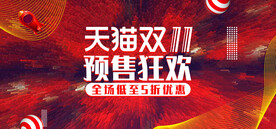 双十一电商促销海报