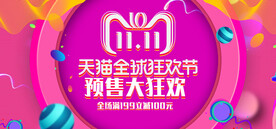 双11电商促销海报