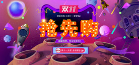 双11提前开抢促销海报
