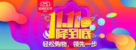 双11电商促销海报