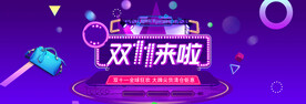 双11电商促销海报